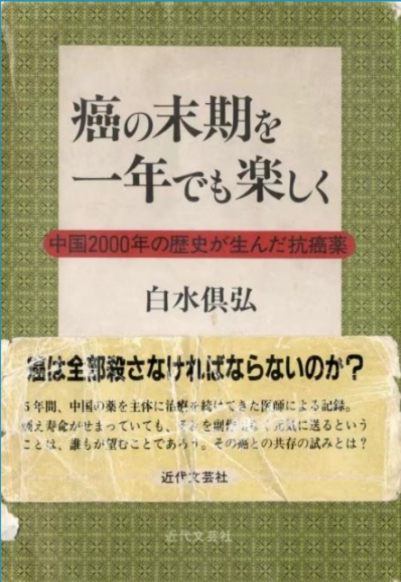 即使只有一年也要开心度过的癌症晚期