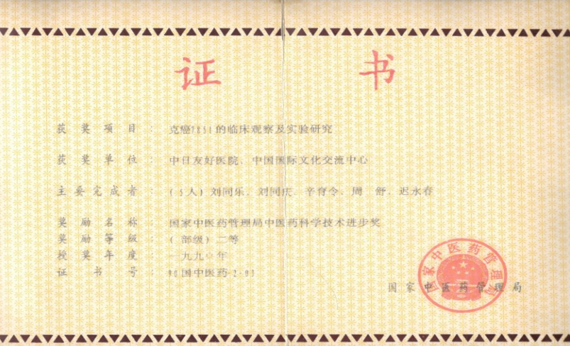 部级科技发明奖证书